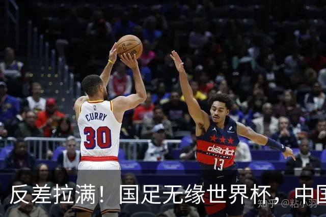 反差拉满！国足无缘世界杯，中国裁判却称霸淘汰赛赛场
