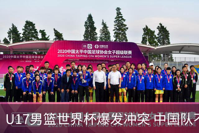 U17男篮世界杯爆发冲突 中国队不敌立陶宛淘汰赛战法国