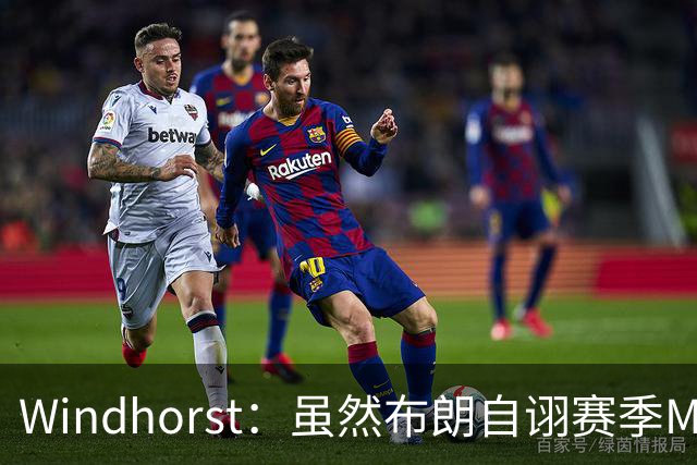 Windhorst：虽然布朗自诩赛季MVP 但绿军内部却认为怀特表现更佳